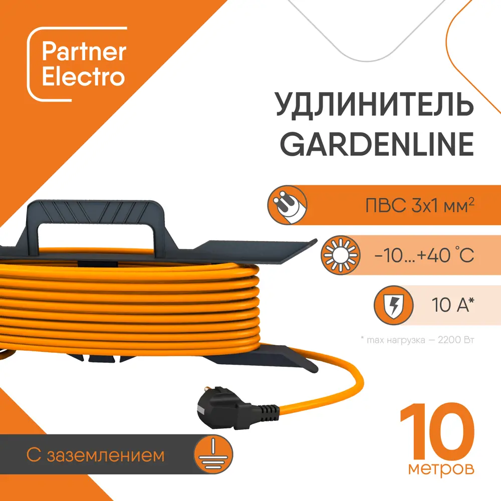 91244377 Удлинитель-шнур Партнер-электро GardenLine US205С-110OR 1 розетка с заземлением 3x1 мм 10 м 2200 Вт цвет оранжевый STLM-1103263