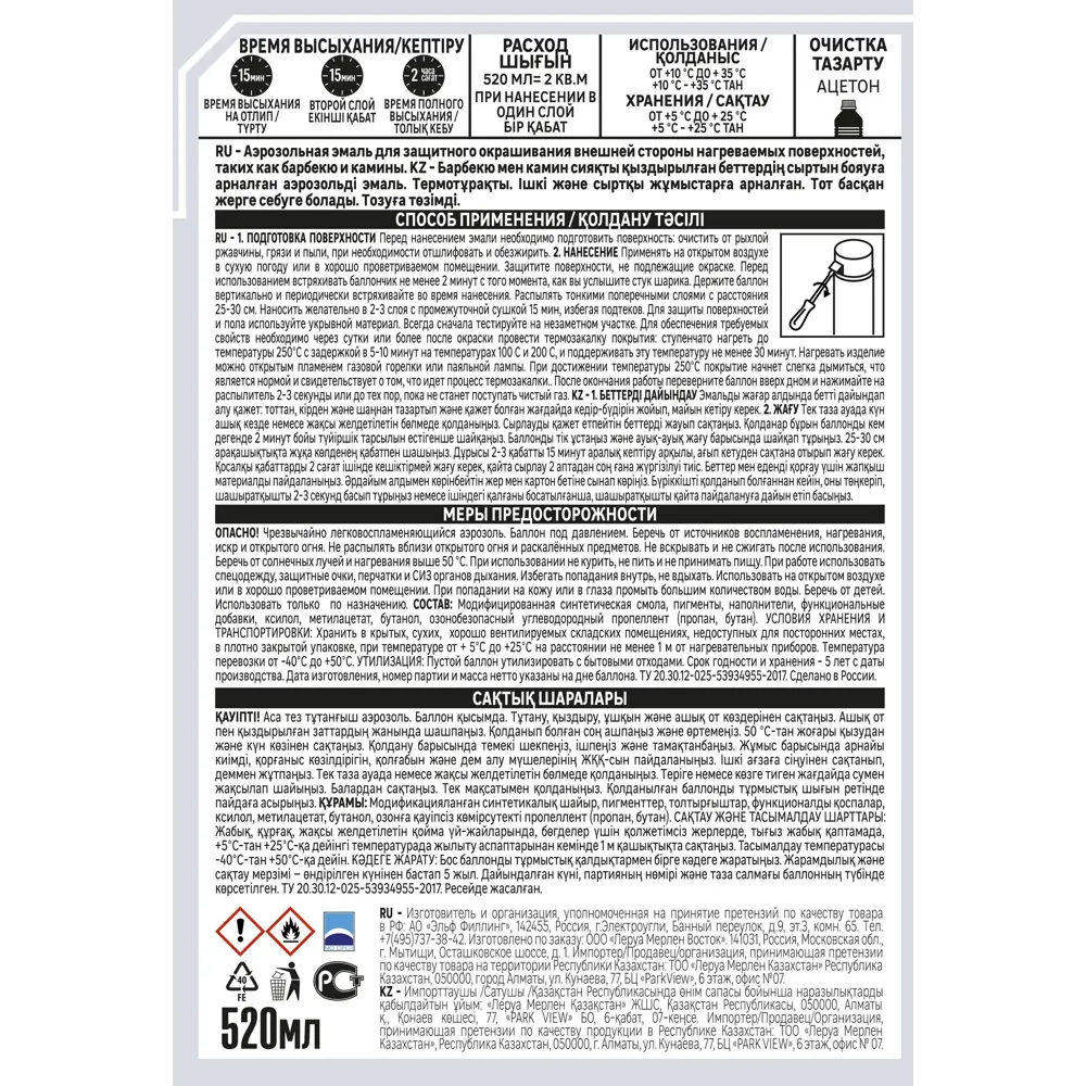 Термостойкая аэрозольная эмаль Luxens для каминов и барбекю 520 мл 83237368 STLM-0039726 - Вид №2