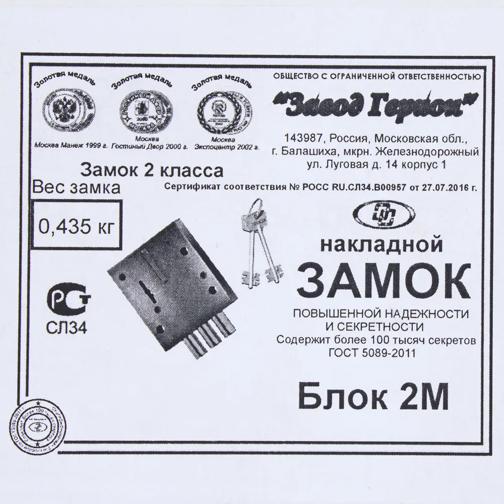 Замок накладной Блок-2М, с никелированным ключом, цвет серый 17174779 STLM-2151841 ГЕРИОН  - Вид №3