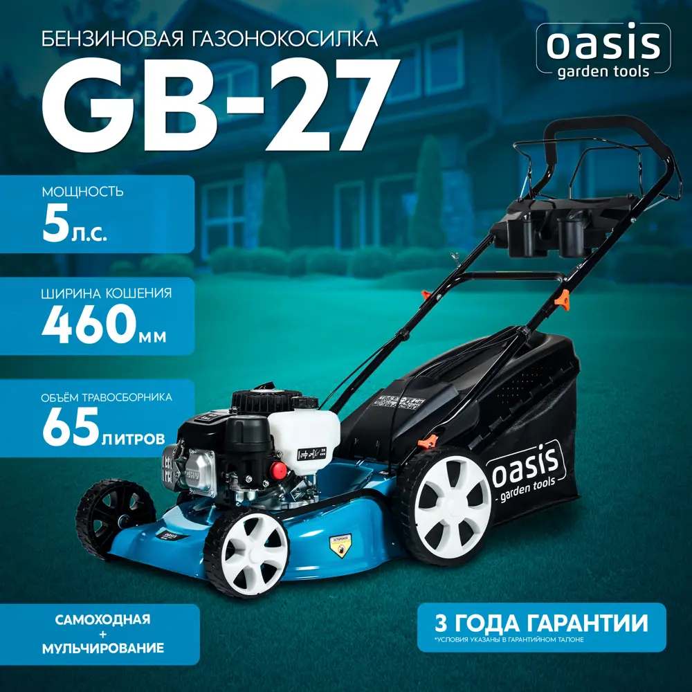 Газонокосилка бензиновая самоходная Oasis Garden Tools GB-27 5 л.с. 46 см STLM-2153989 - Вид №8