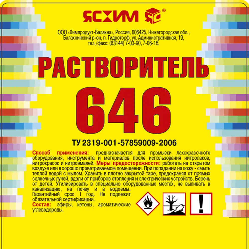 Растворитель 646 5 л ЯСХИМ STLM-2208856 - Вид №1