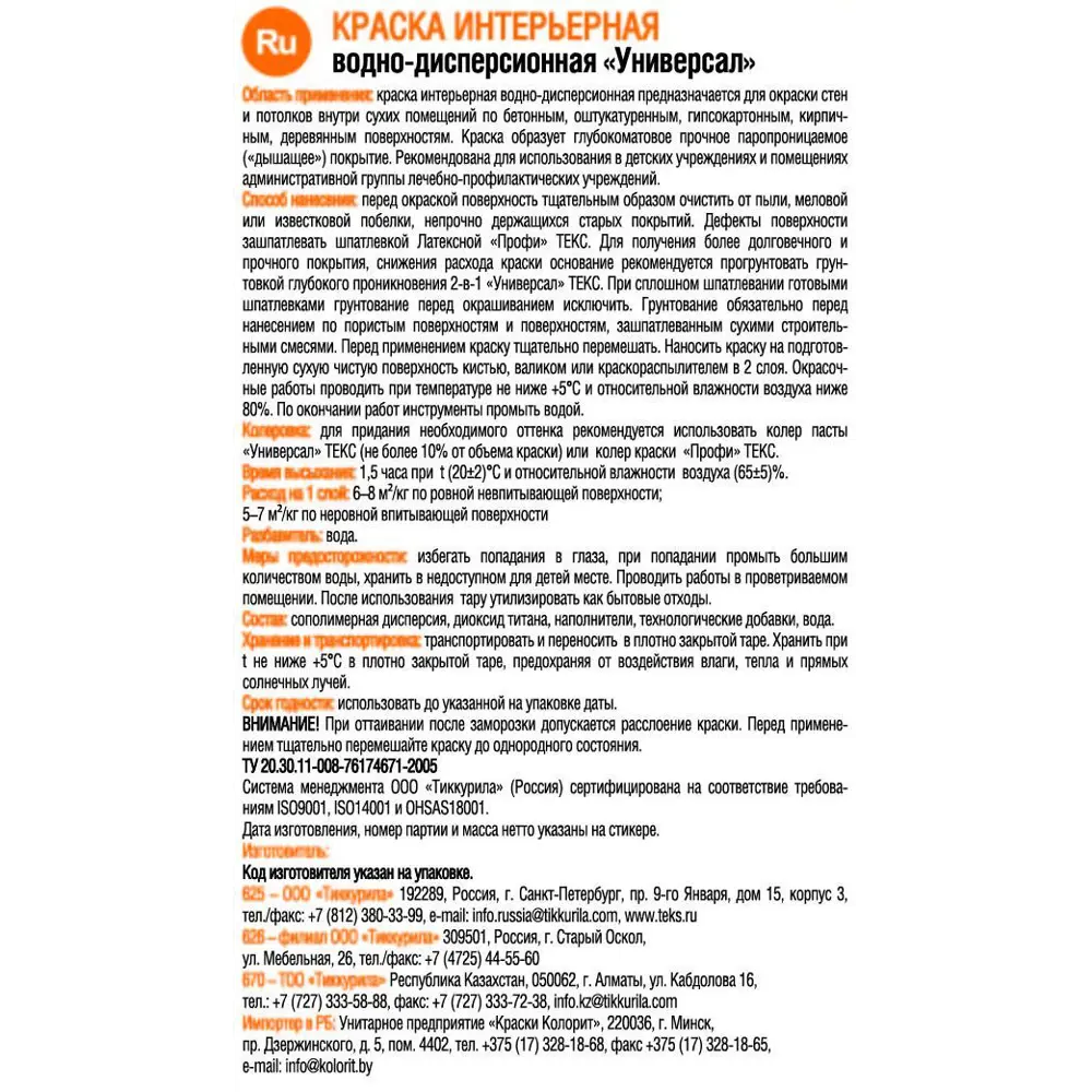 Краска для стен и потолков Текс «Универсал» цвет белый 25 кг STLM-2160783 - Вид №1