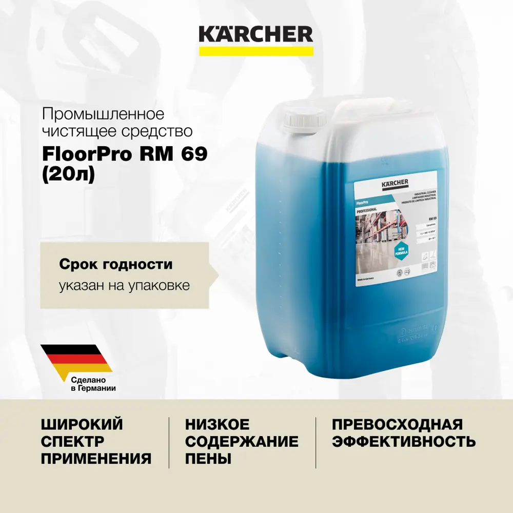 Моющее средство для пола Karcher 6.296-050.0 FloorPro RM 69 20 л