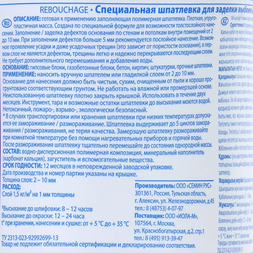 Шпатлевка для выбоин трещин Semin 1.5 кг STLM-2041051 - Вид №2