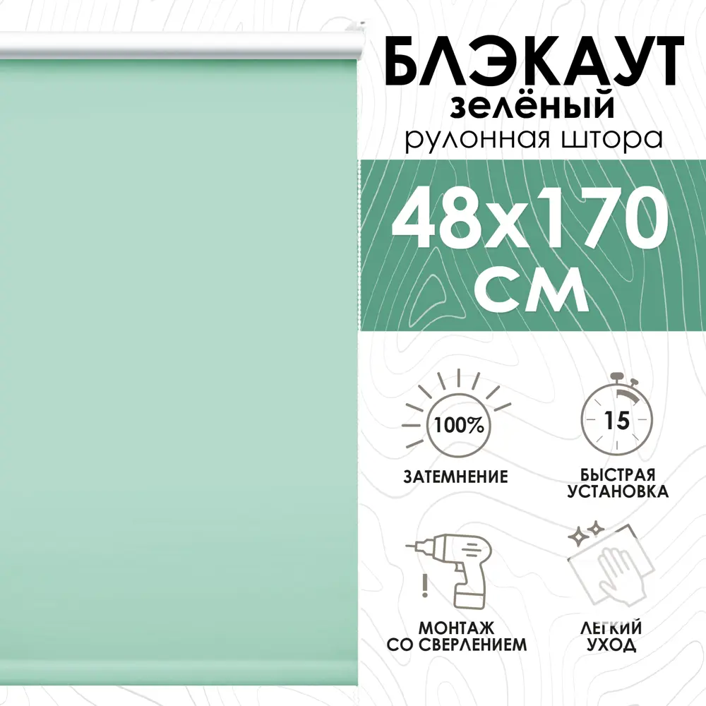 Рулонная штора Эскар 48x170 см цвет зеленый