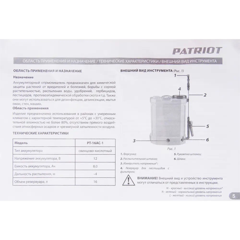 Опрыскиватель ранцевый Patriot PT-16AC-1 Товар без серии STLM-2095831 - Вид №4