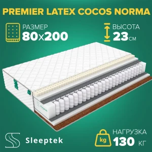 Матрас Sleeptek Premier Latex Cocos Norma 80x200x23 см независимый пружинный блок, 1-спальный