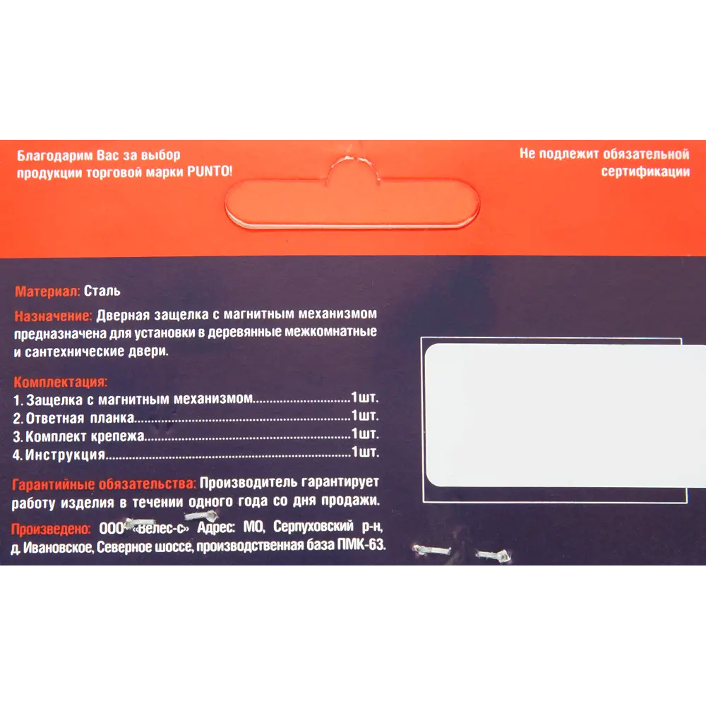 Защёлка под фиксатор 50-96 196x195x18 мм магнит цвет хром матовый PUNTO STLM-2107625 - Вид №3