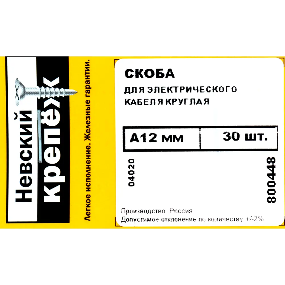 Скоба для электрокабеля круглая 12x17 мм, 30 шт НЕВСКИЙ КРЕПЕЖ STLM-2128523 - Вид №3