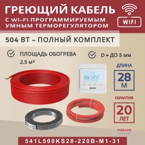 91851546 Нагревательный кабель для теплого пола Vimarr L 541L500KS28-220B-M1-31 28 м 504 Вт с белым WiFi программируемым терморег STLM-1329435
