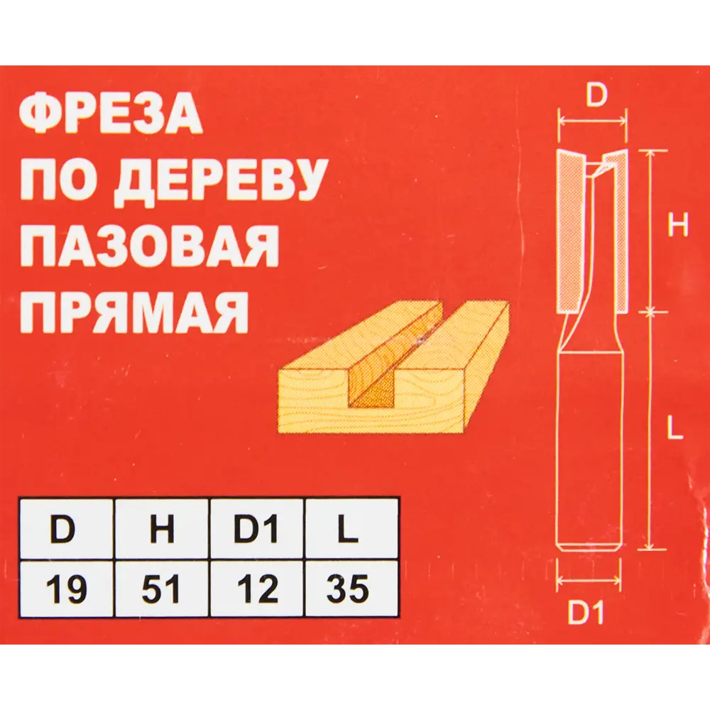 Прямая пазовая фреза Santreyd 19x51 мм для точной обработки дерева 85635425 STLM-0064815 - Вид №4