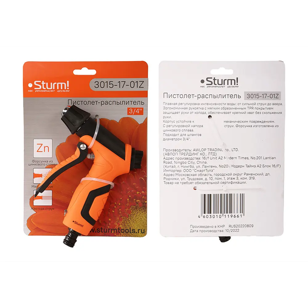 Пистолет для полива Sturm 3015-17-01Z 9 режимов Sturm! STLM-2142844 - Вид №4