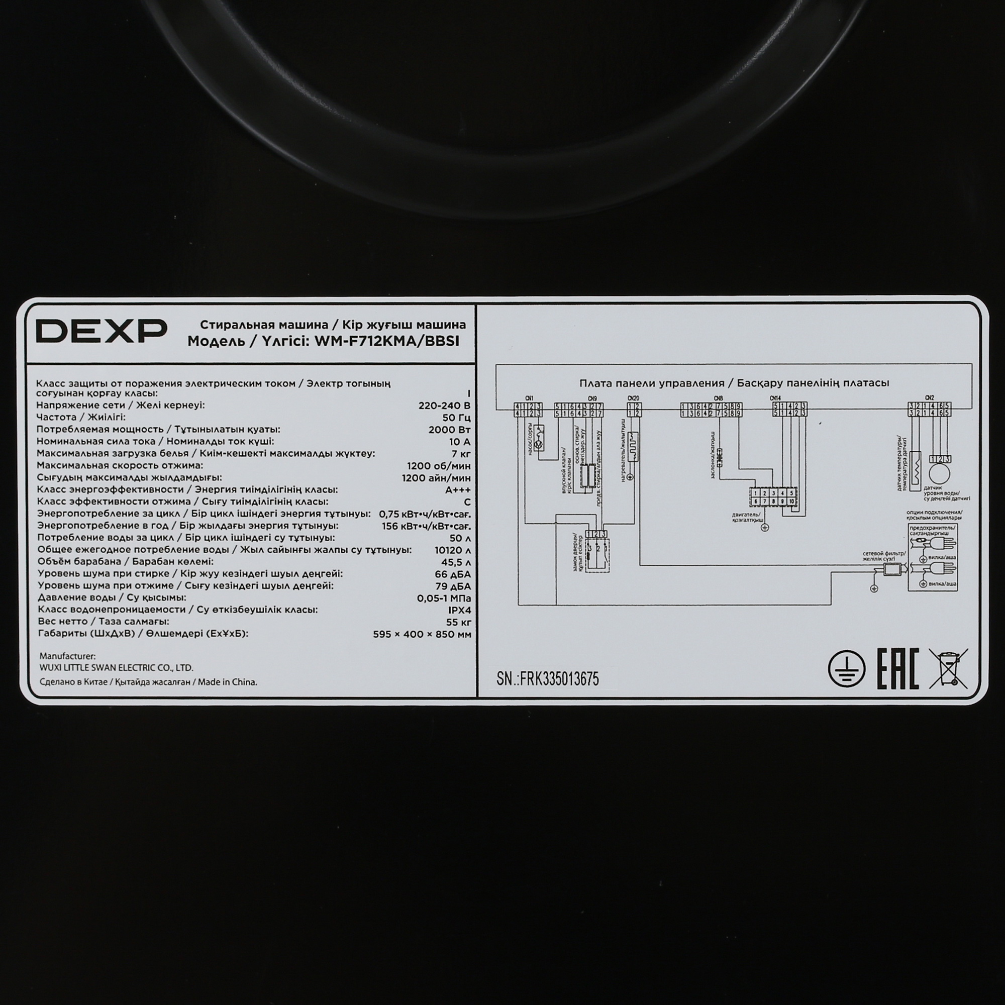 5429384 Стиральная машина DEXP WM-F712KMA/BBSI черный STDN-0020051 - Вид №11