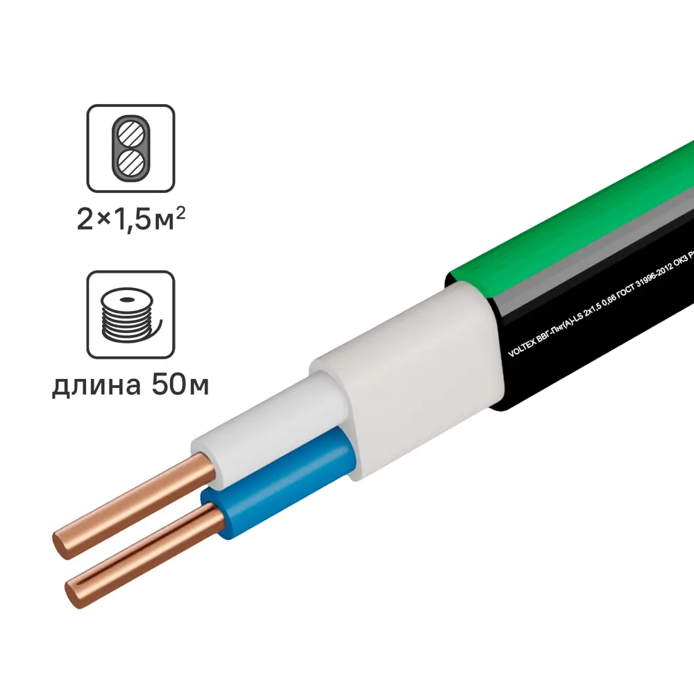 Кабель Voltex ВВГпнг(А)-LS 2x1.5 50 м ГОСТ КАМИТ STLM-2187582
