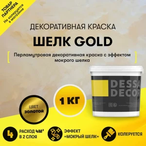 90523200 Декоративная штукатурка Dessa Decor Шелк Gold для имитации мокрого шелка цвет золото 0.9 кг STLM-1340736