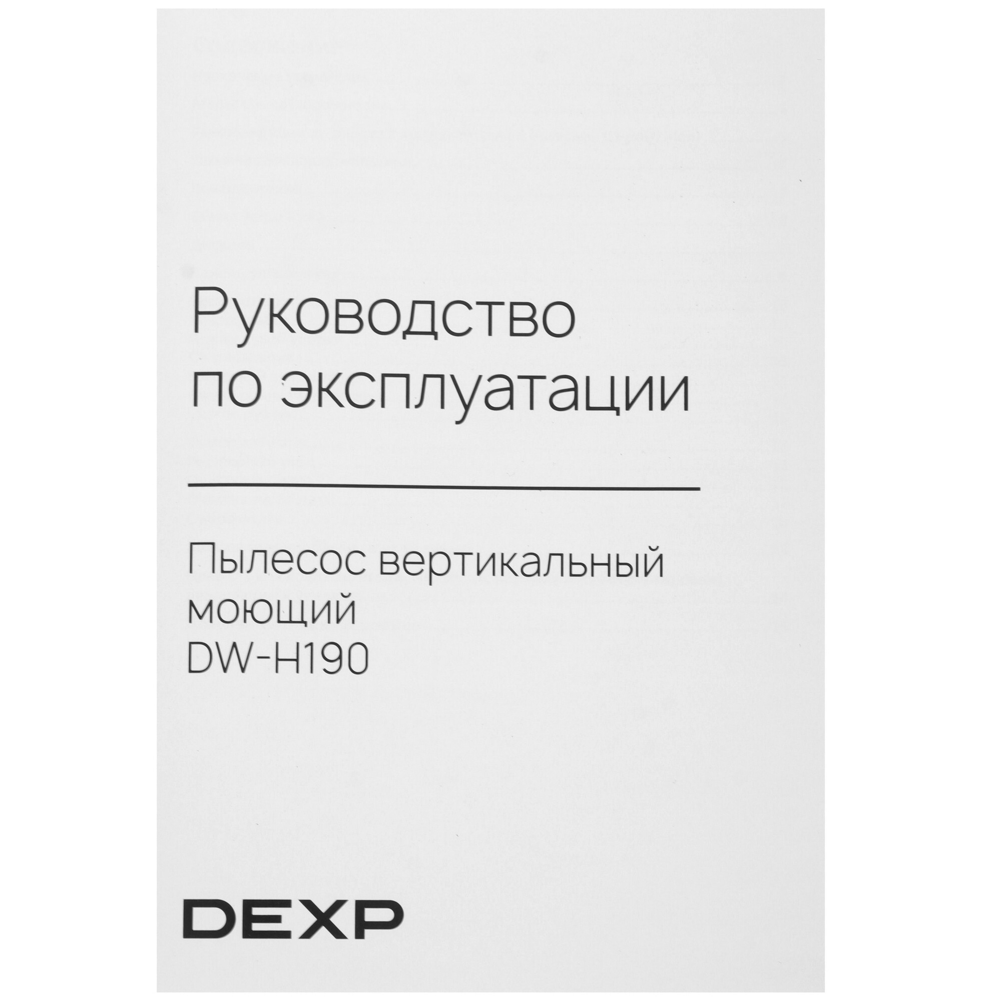 9146064 Моющий пылесос вертикальный   DEXP DW-H190  черный STDN-0035952 - Вид №11