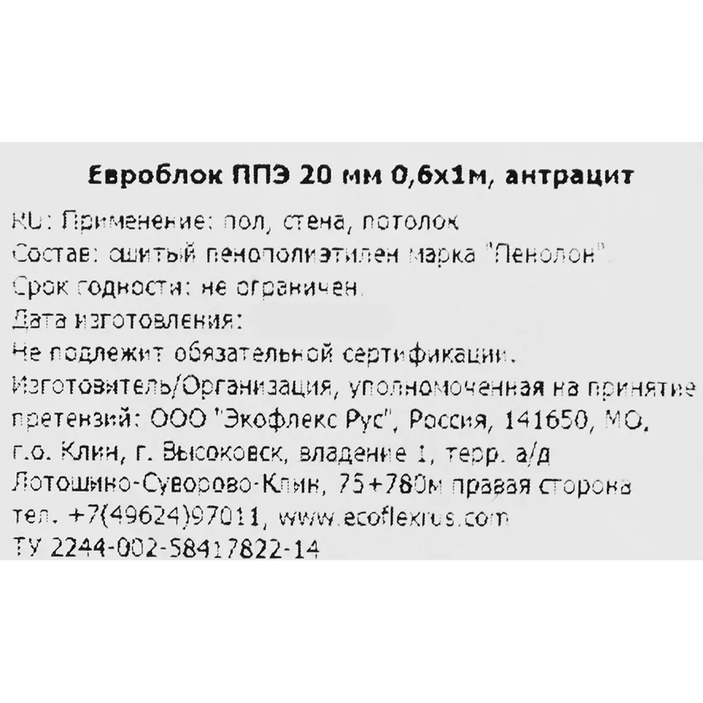 Santreyd Евроблок - эффективная шумоизоляция для стен и потолков 84829567 STLM-0055751 - Вид №3