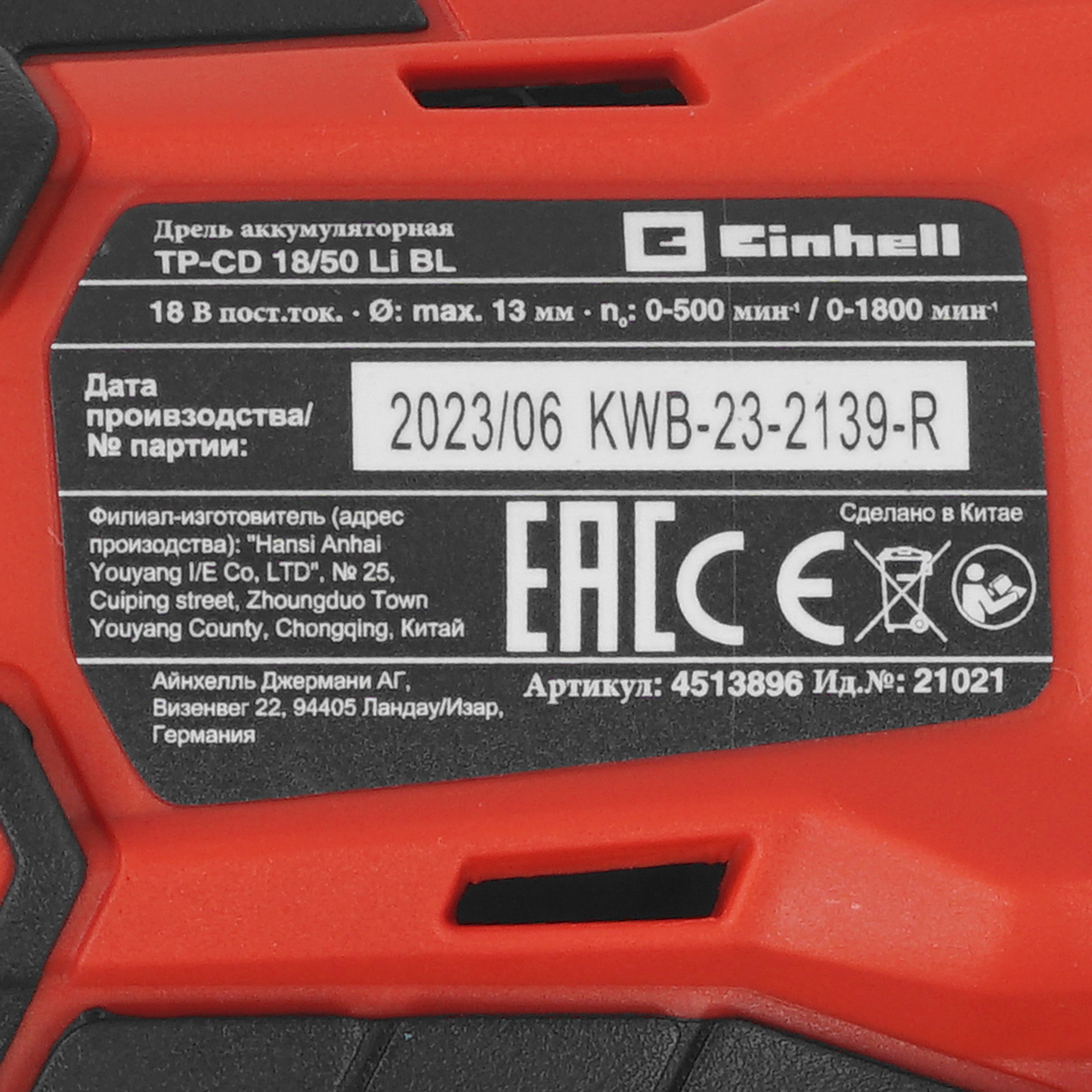Дрель-шуруповерт Einhell PXC TE-CD 18/50 Li BL Power X Change 18V 9086139 STDN-0037054 - Вид №3