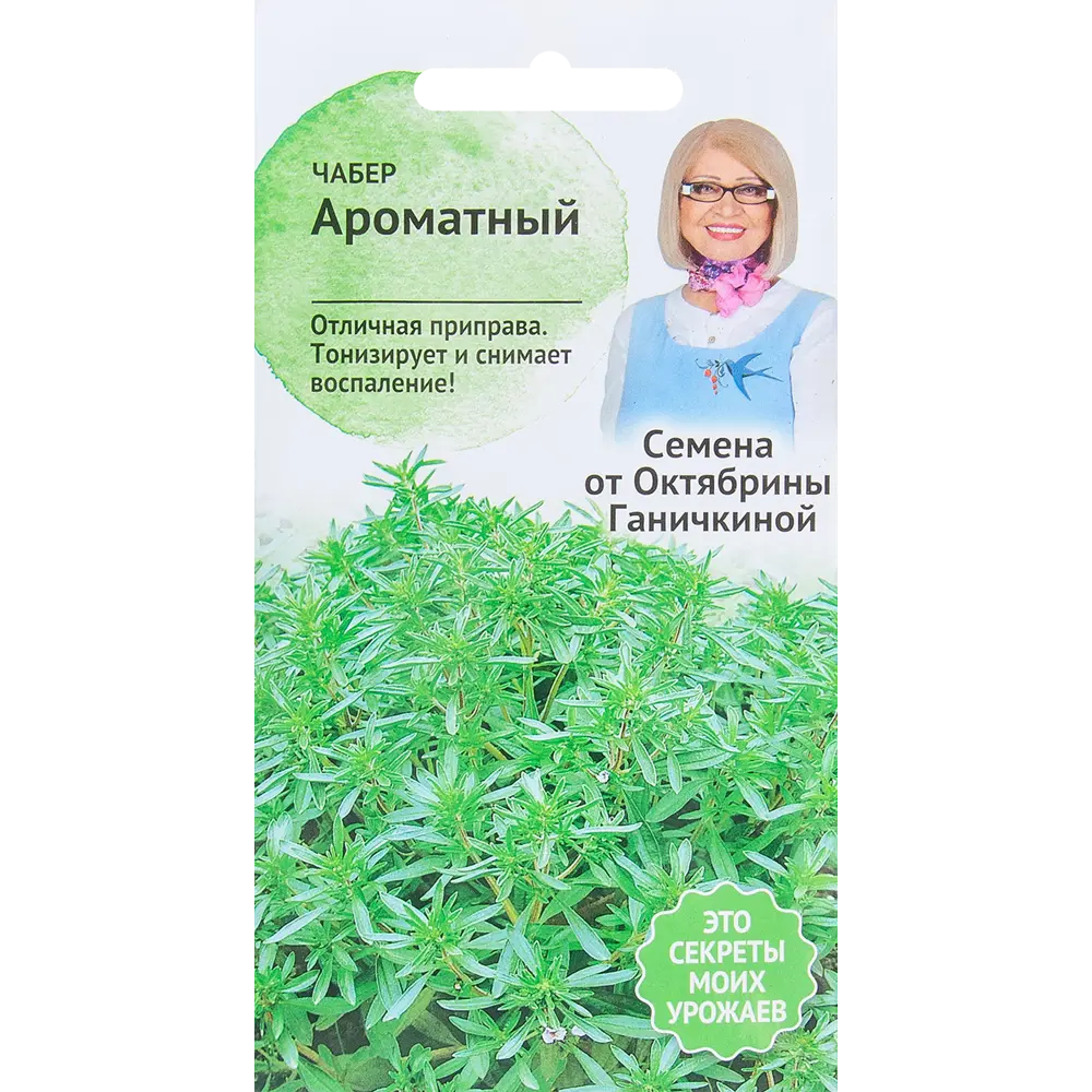 Семена Чабер «Ароматный» 0.2 г СЕМЕНА ОТ ОКТЯБРИНЫ ГАНИЧКИНОЙ STLM-2112999