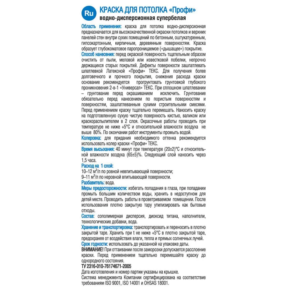 Краска для потолков Текс «Профи» цвет белый 16.2 л STLM-2035619 - Вид №1