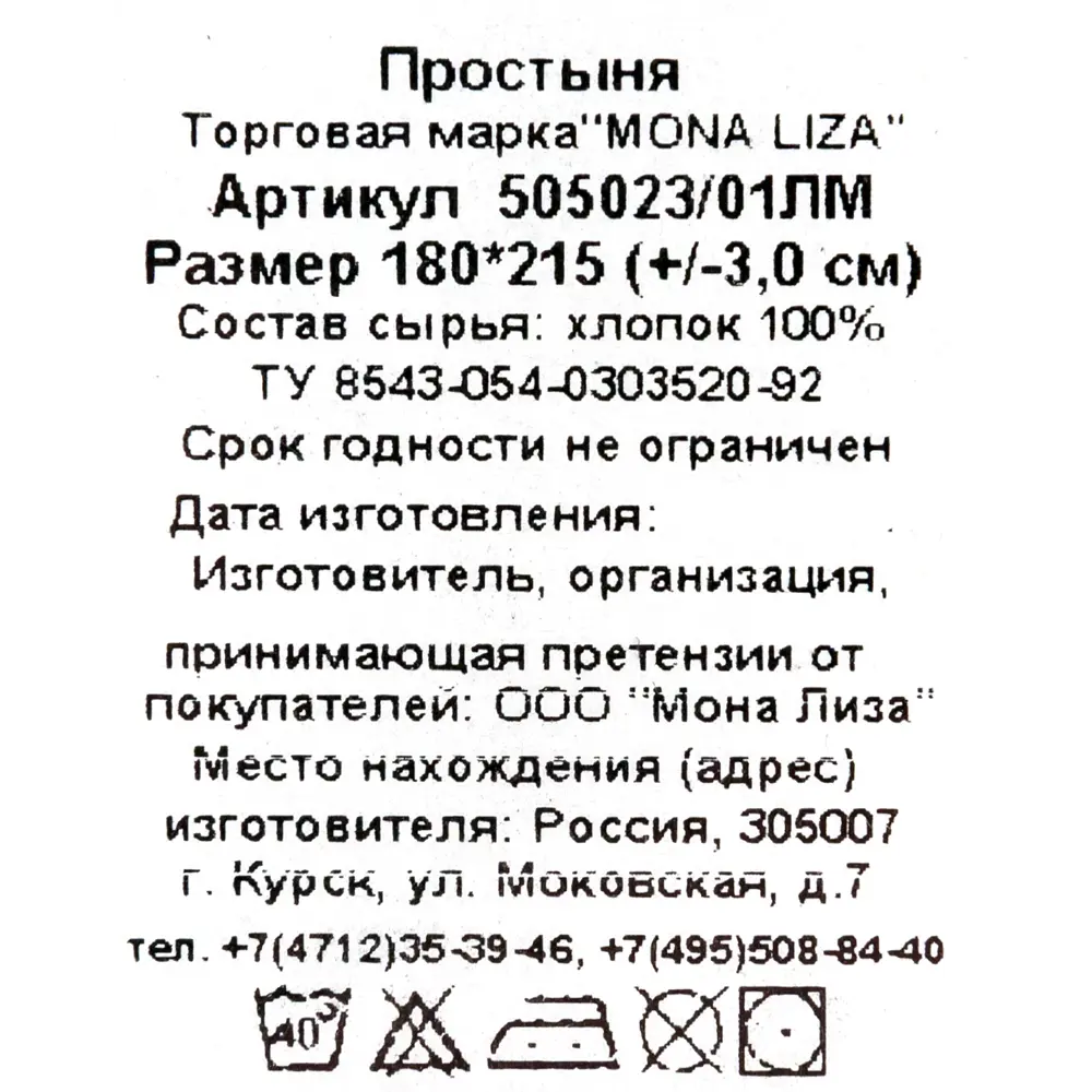 Простыня Mona Liza «Premium», 180х215 см, сатин, цвет белый 82260955 STLM-2067281 Santreyd  - Вид №3