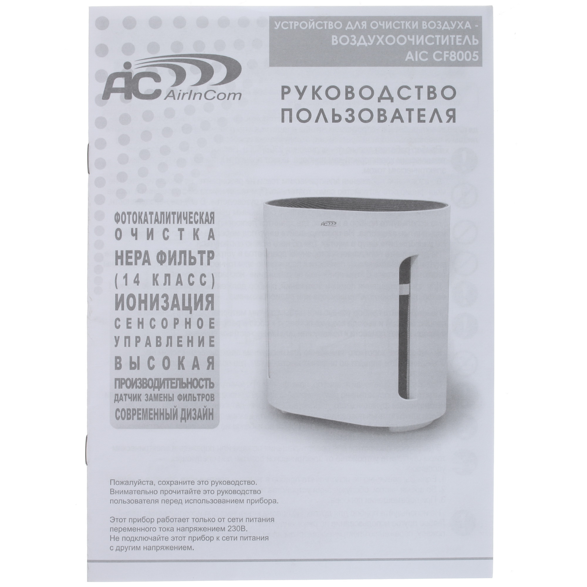 1331572 Очиститель воздуха AIC CF8005 белый STDN-0073551 - Вид №5