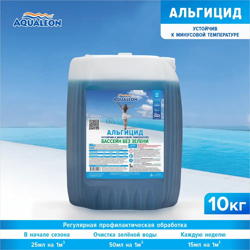 91352644 Альгицид Aqualeon 10 кг STLM-0964744