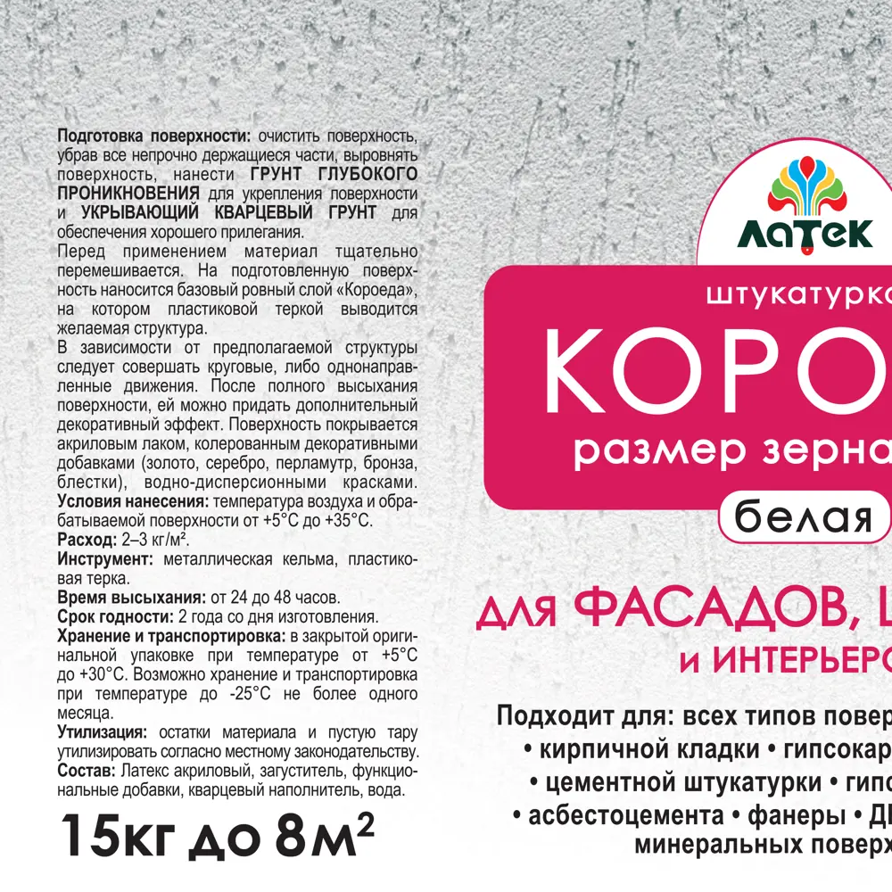 Штукатурка «Короед» Латек Л307, 15 кг STLM-2141186 - Вид №1