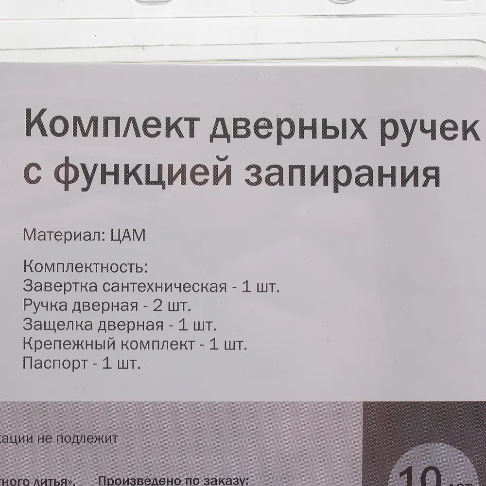 Комплект дверной ручки Inspire ZCL №3 53-L1/S1 с запиранием, цвет хром STLM-2132959 - Вид №2
