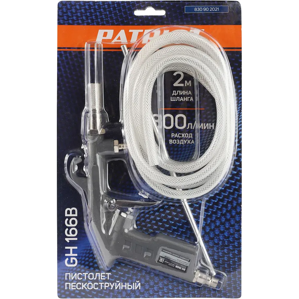 Пистолет пескоструйный с шлангом Patriot GH 166B 300 л/мин STLM-2051290 - Вид №9