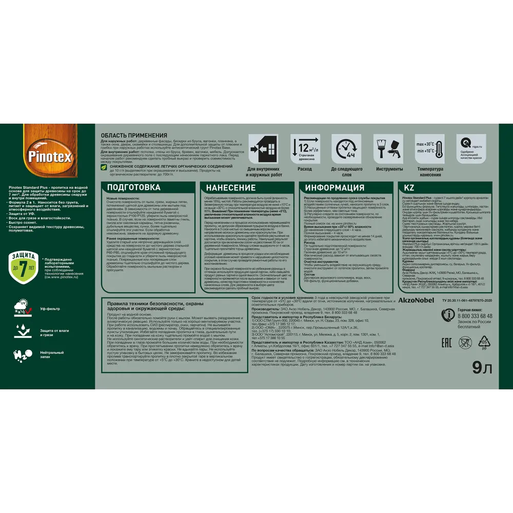 PINOTEX Standard Plus - антисептик для дерева с УФ-защитой и воском 86543976 STLM-0069876 - Вид №3