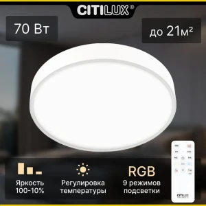 Люстра потолочная светодиодная Citilux купер cl72470g0 пультом белый с пультом управления 21 м² регулируемый цвет света RGB цвет белый