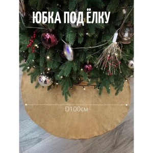 91055390 Юбка для елки Merry green wscircle100/vnbeige Wscircle100/vnbeige ø 100 см STLM-1548539