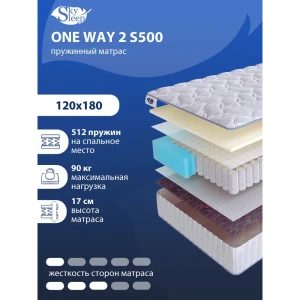 Матрас SkySleep ONE WAY 2 S500 120x180 см независимый пружинный блок, полутораспальный, ортопедический