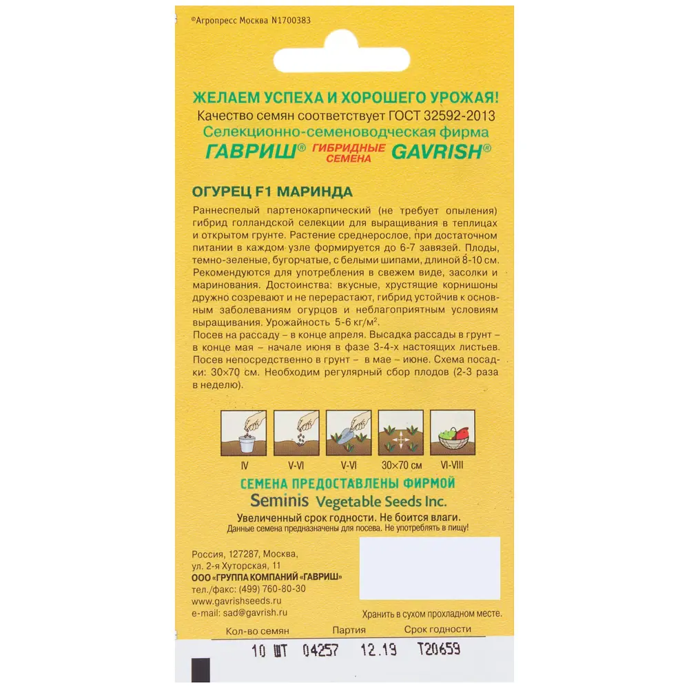 Семена Огурец корнишон «Маринда» F1, h13, 10 шт ГАВРИШ STLM-2002689 - Вид №1