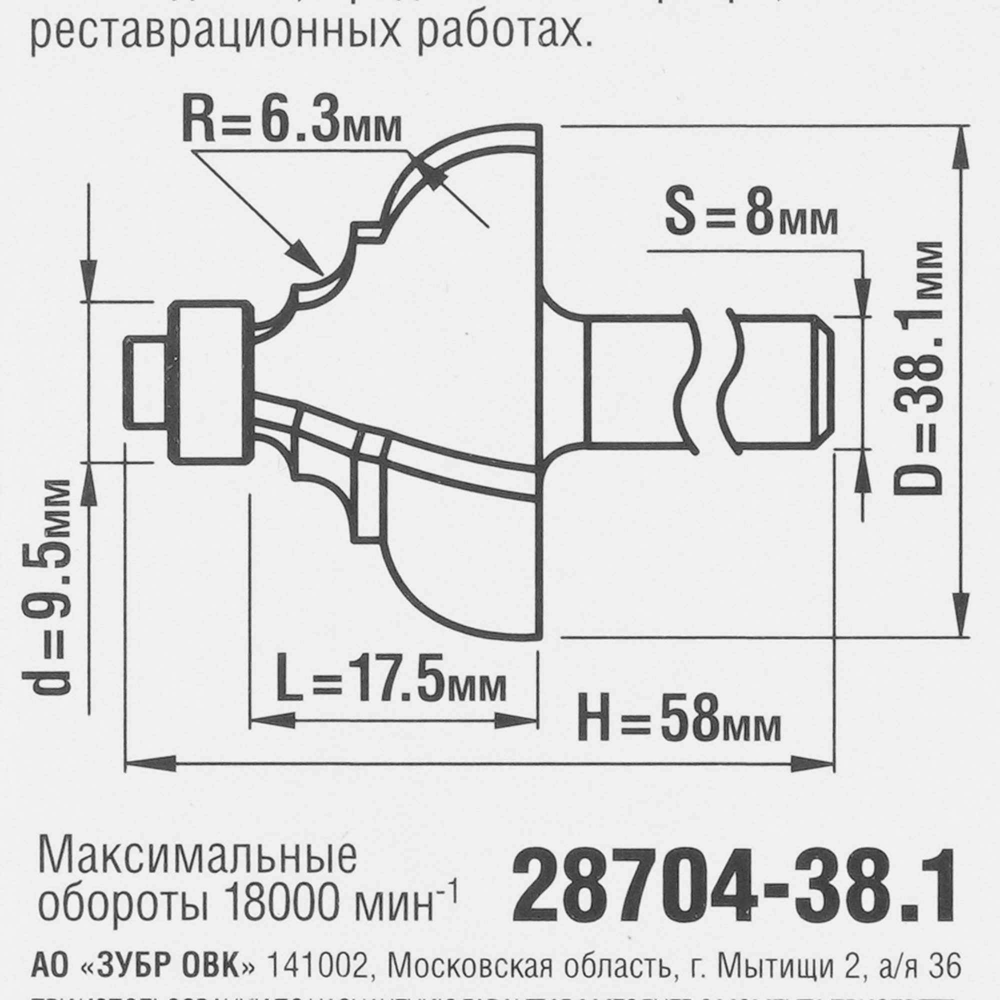 Фреза ЗУБР 28704-38.1 5306850 STDN-0069958 - Вид №3