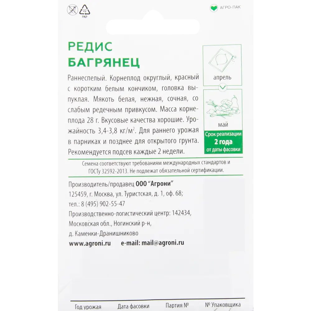 Семена Редис «Багрянец» XS 82457681 STLM-2027838 Santreyd  - Вид №1