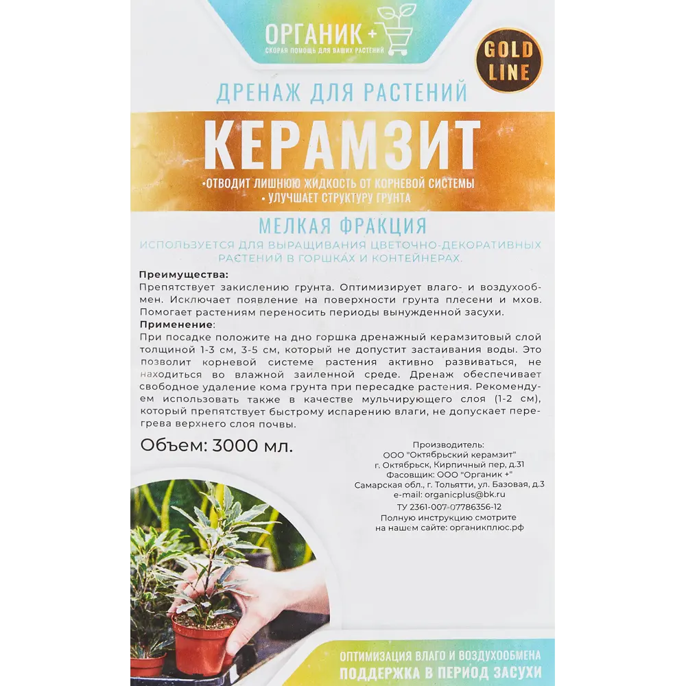 Керамзит Органик мелкая фракция 3л Santreyd STLM-2045389 - Вид №2