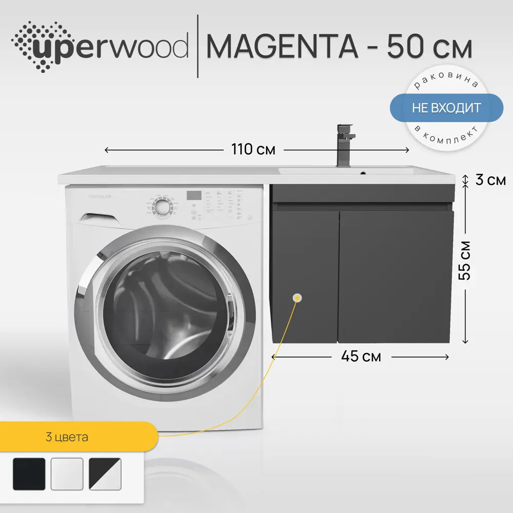 Тумба под стиральную машину Uperwood Magenta 50 см подвесная черная с дверцами