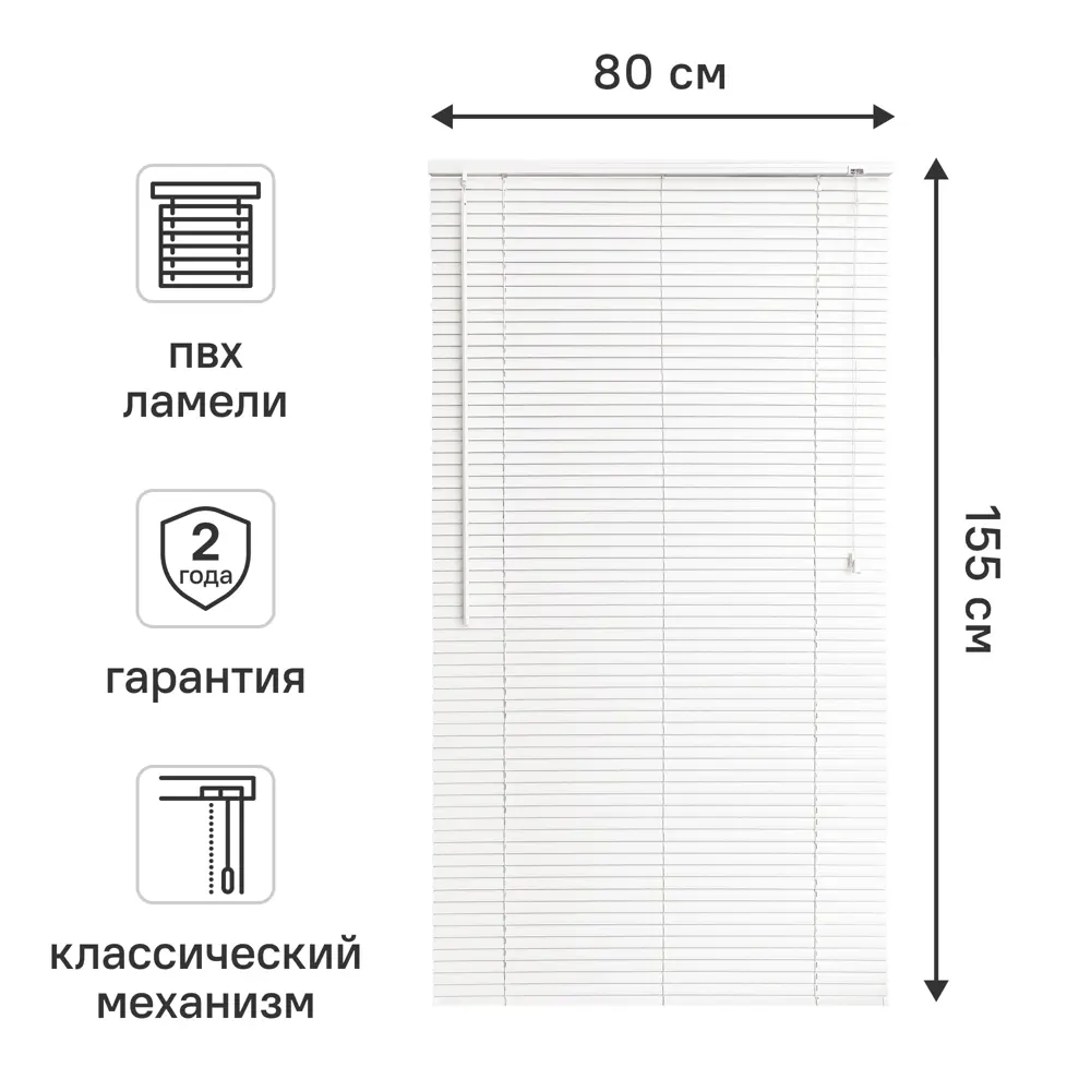 Жалюзи 80x155 см ПВХ цвет белый Santreyd STLM-2139829