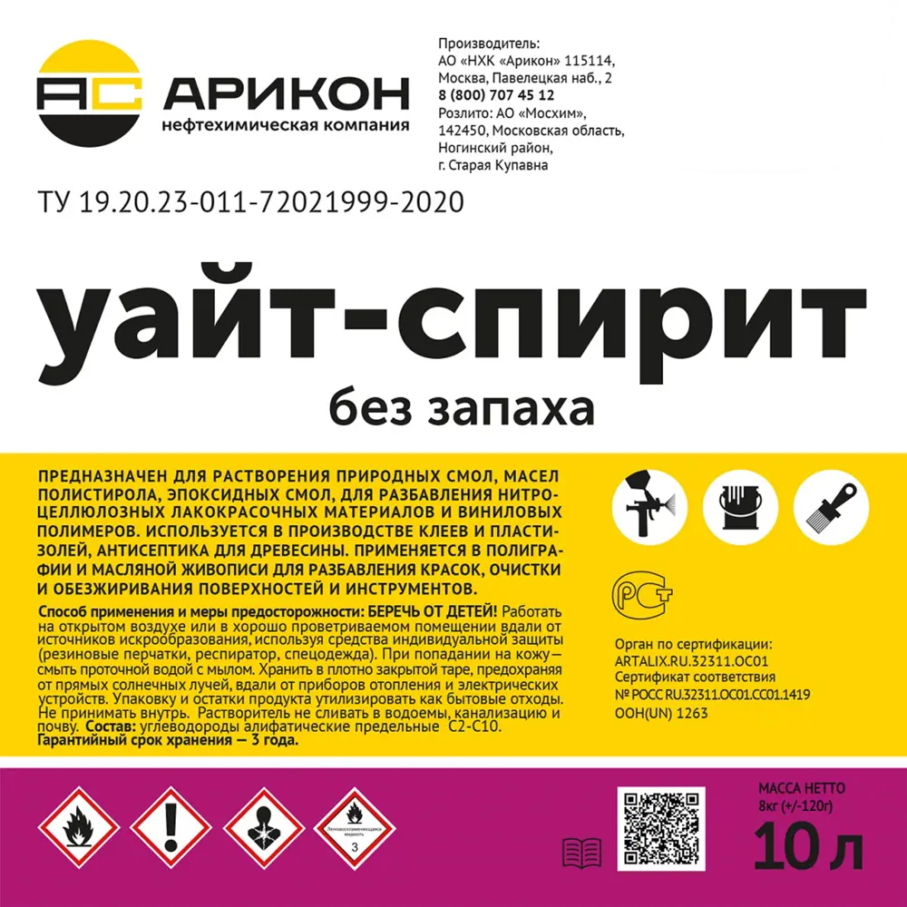 Уайт-спирит без запаха 10 л АРИКОН STLM-2151960 - Вид №1