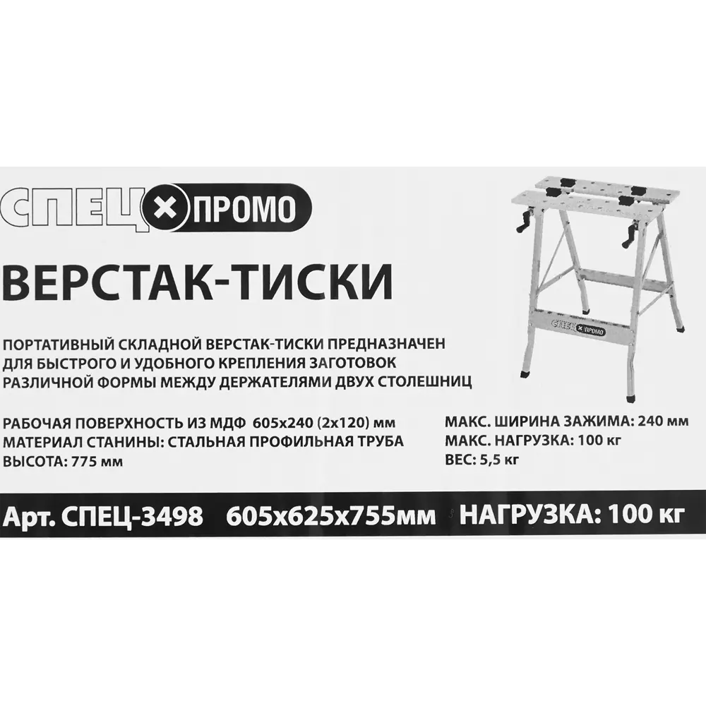Верстак складной Спец максимальная нагрузка 100 кг STLM-2068892 - Вид №8