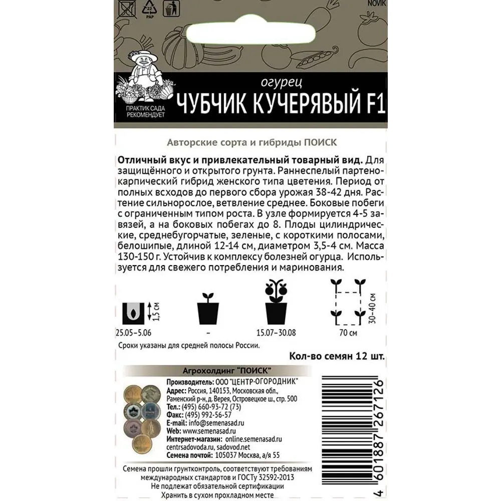 Семена овощей Поиск огурец Чубчик кучерявый F1 12 шт. 86217785 STLM-2180523  - Вид №1