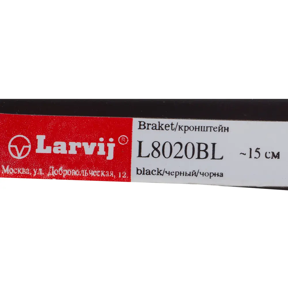 Кронштейн прямой однорядный Larvij 15 см нагрузка до 55 кг цвет чёрный STLM-2154620 - Вид №2