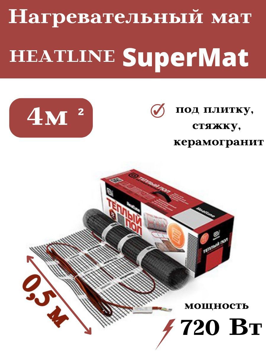 91009927 Нагревательный мат для теплого пола SuperMat 4 м² 720 Вт STLM-0438591 HEATLINE