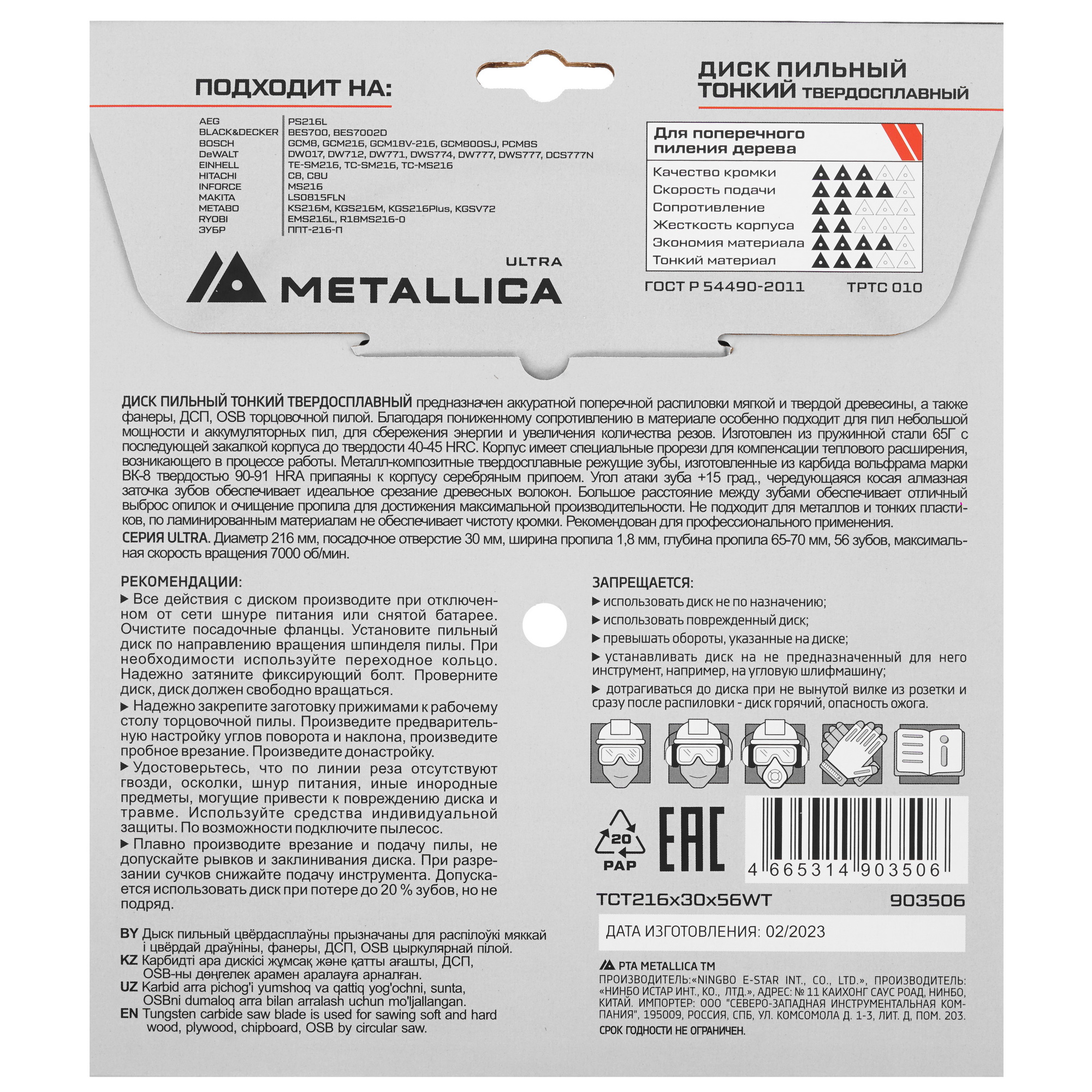Диск пильный Metallica 903506 9120907 STDN-0072545 - Вид №2