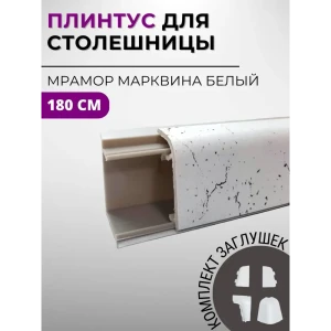 Плинтус кухонный Декоплинт Джокер ПЛНТ-2176-1800 180x3.40 см ПВХ цвет белый