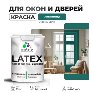 91956247 Краска для деревянных окон и дверей Malare Latex антисептическая быстросохнущая без запаха матовая цвет атлантида 2 кг STLM-1377734