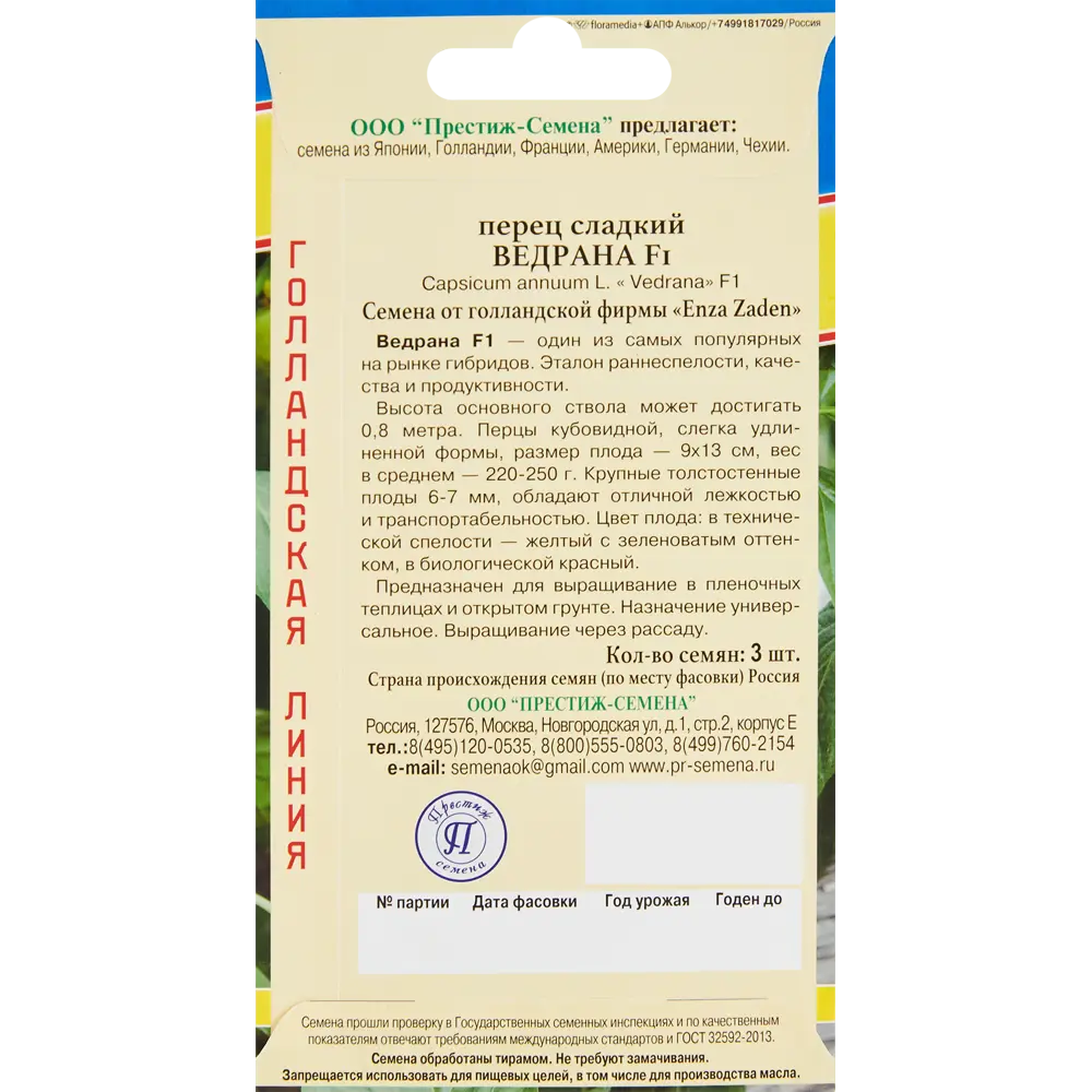 Семена овощей перец сладкий Ведрана F1, 3 шт ПРЕСТИЖ СЕМЕНА STLM-2059746 - Вид №1