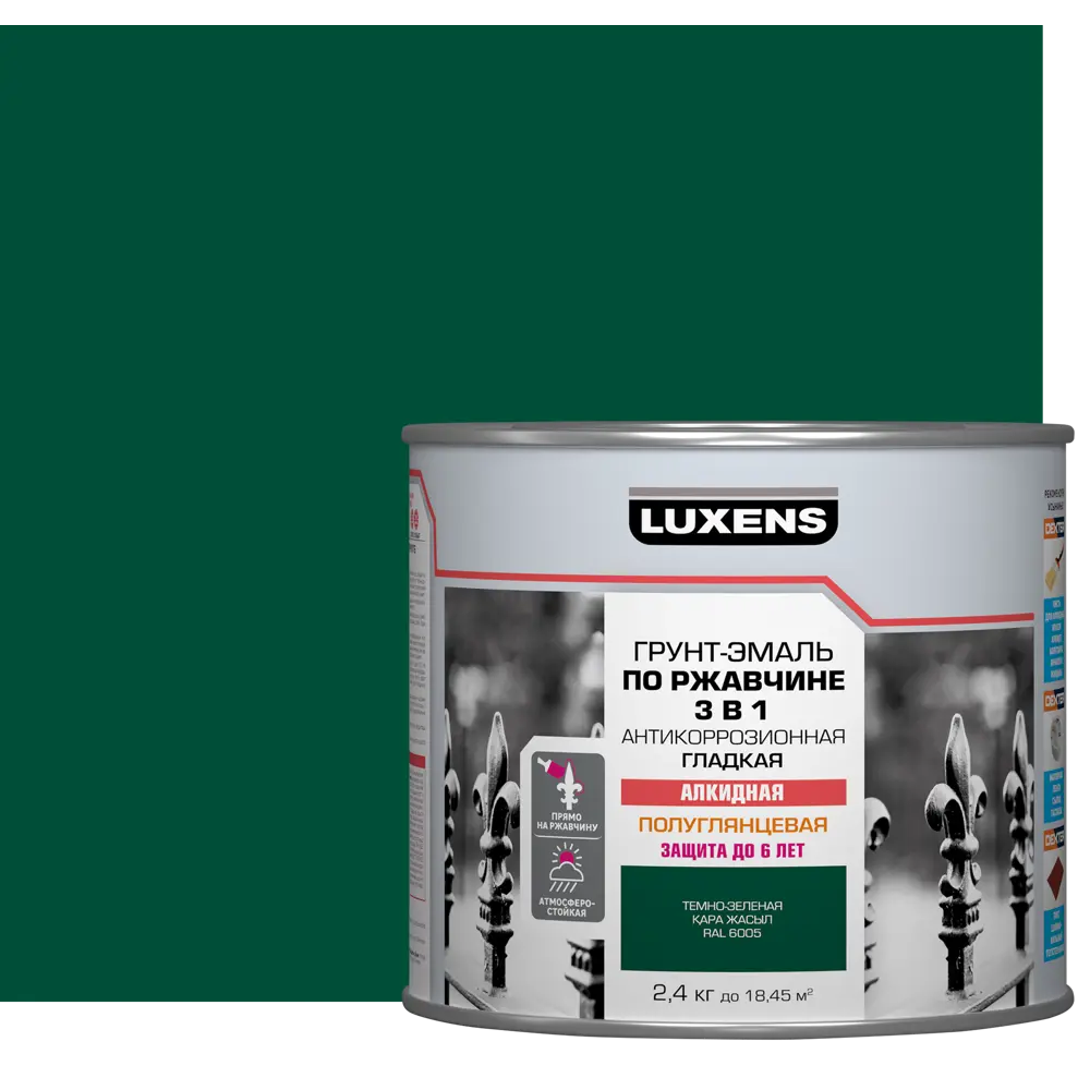 Грунт-эмаль по ржавчине 3в1 Luxens цвет темно-зеленый 2.4 кг STLM-2132724